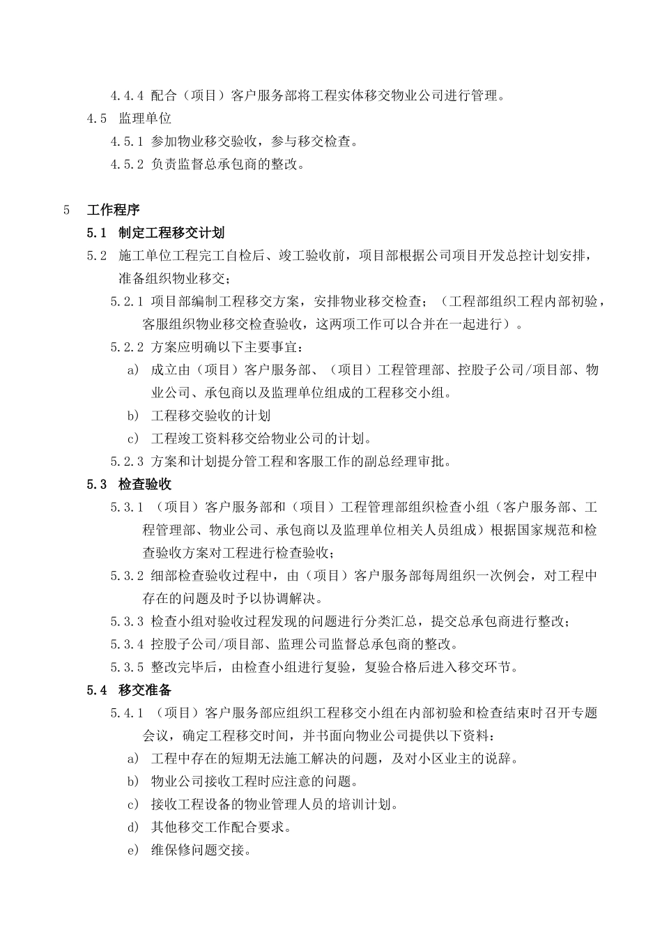 房地产公司物业移交作业指引_第3页