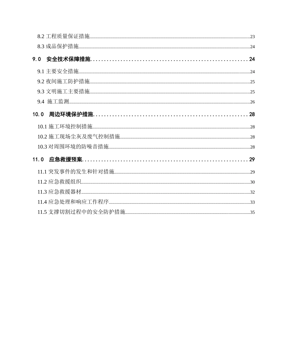 基坑内支撑拆除安全专项施工方案培训资料_第2页