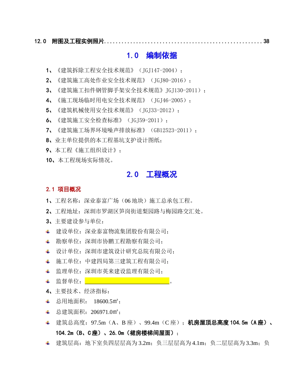 基坑内支撑拆除安全专项施工方案培训资料_第3页