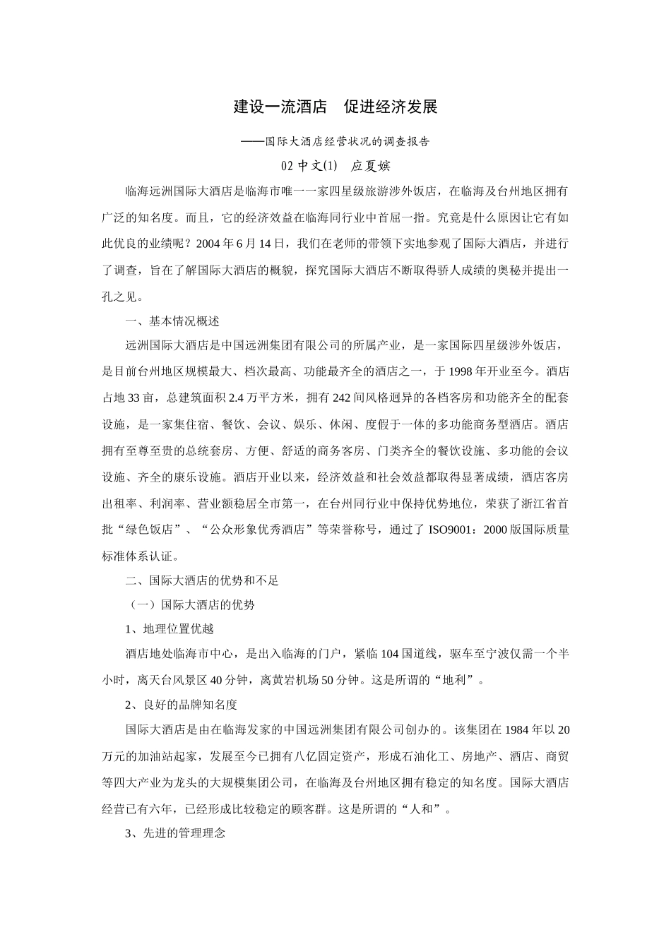建设一流酒店_第1页