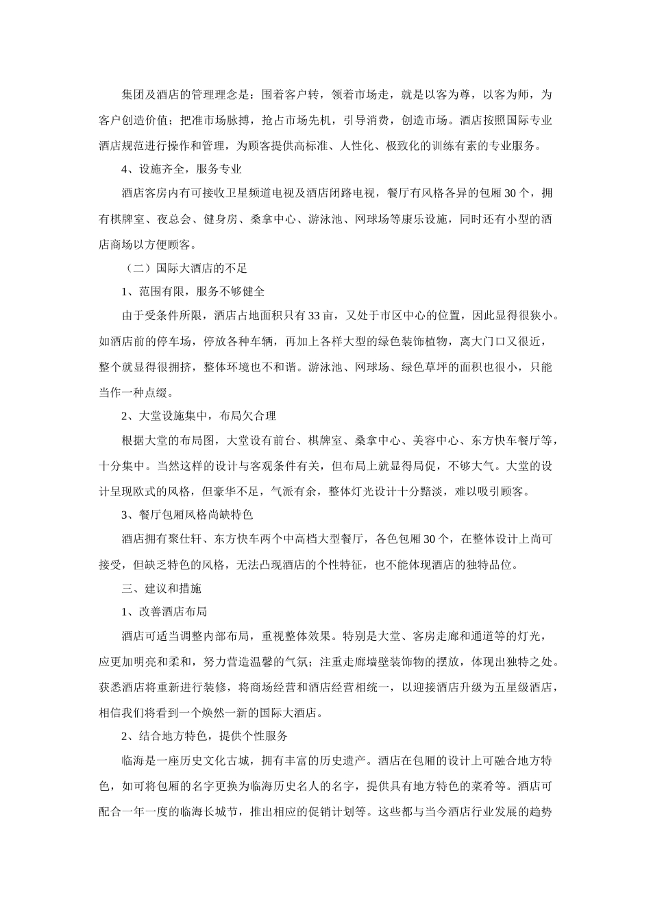 建设一流酒店_第2页