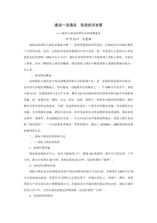 建设一流酒店