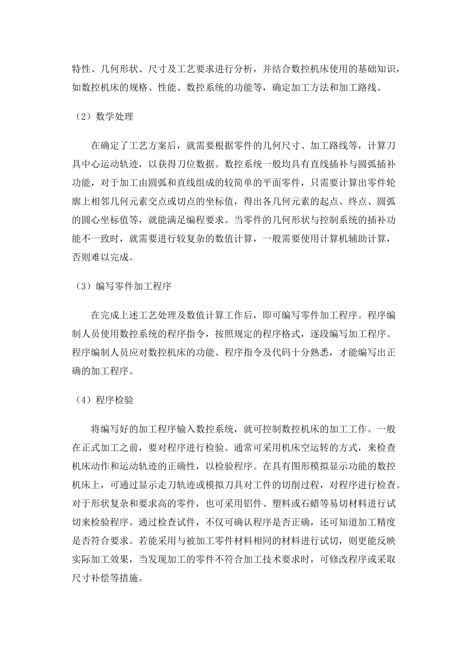 数控车削编程与操作课程标准范本_第3页