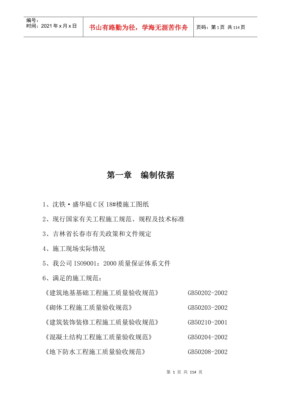 地下室施工组织设计_第1页