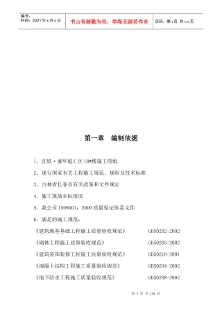 地下室施工组织设计