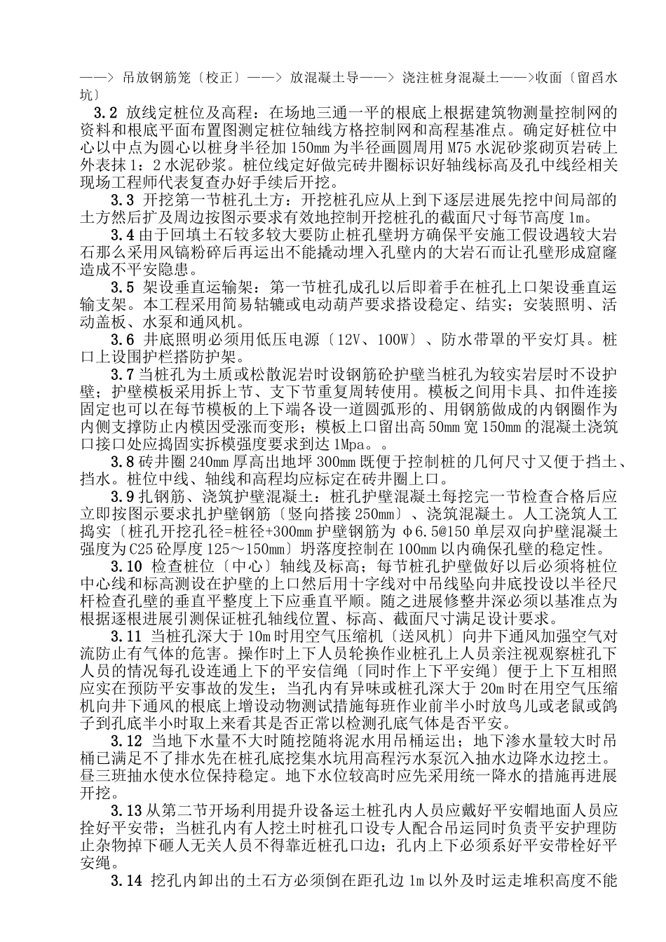 基础挖孔桩施工技术交底记录_第2页