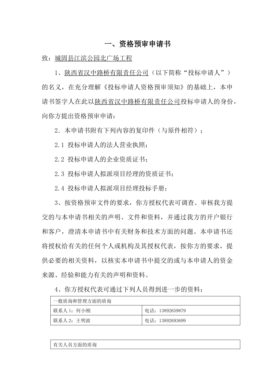 城固县城市污水处理厂防洪堤及桥梁工程_第3页