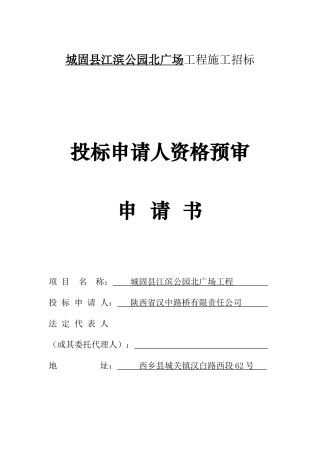 城固县城市污水处理厂防洪堤及桥梁工程