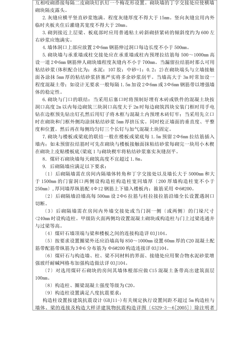 煤矸石砌筑施工技术交底_第2页