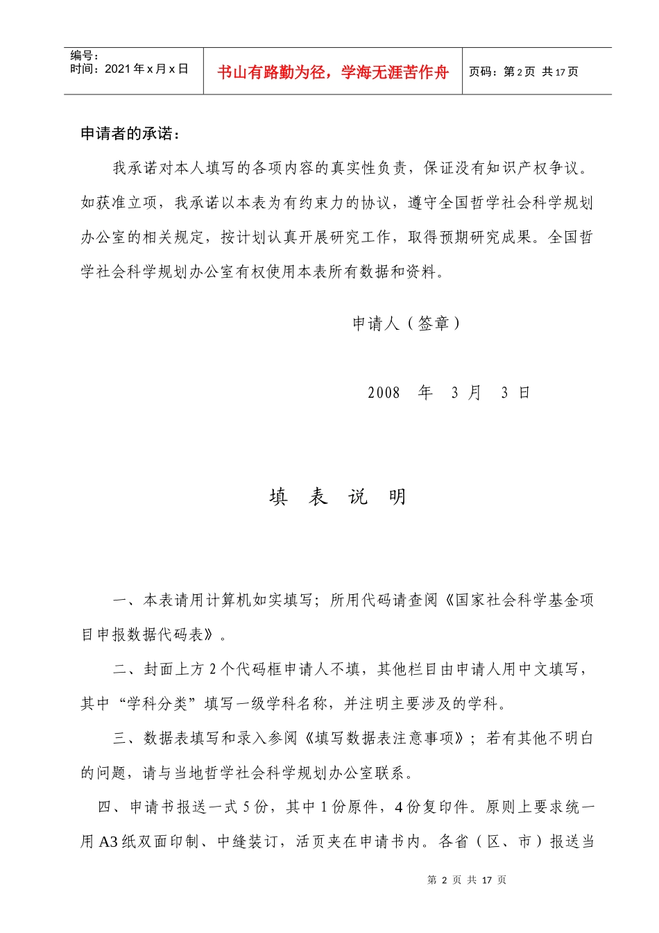 国家社会科学基金项目申请书_第2页