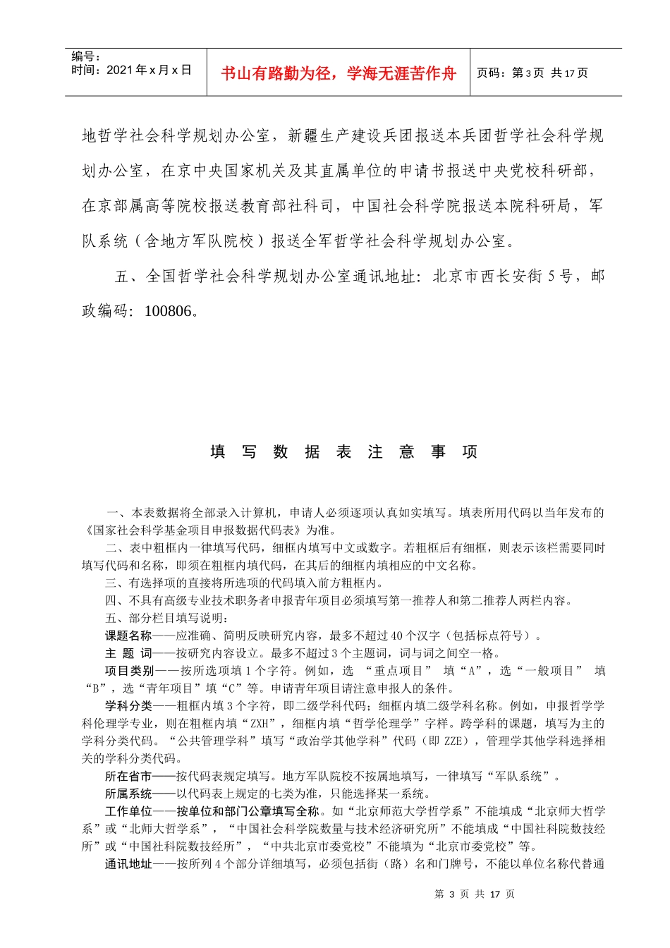 国家社会科学基金项目申请书_第3页