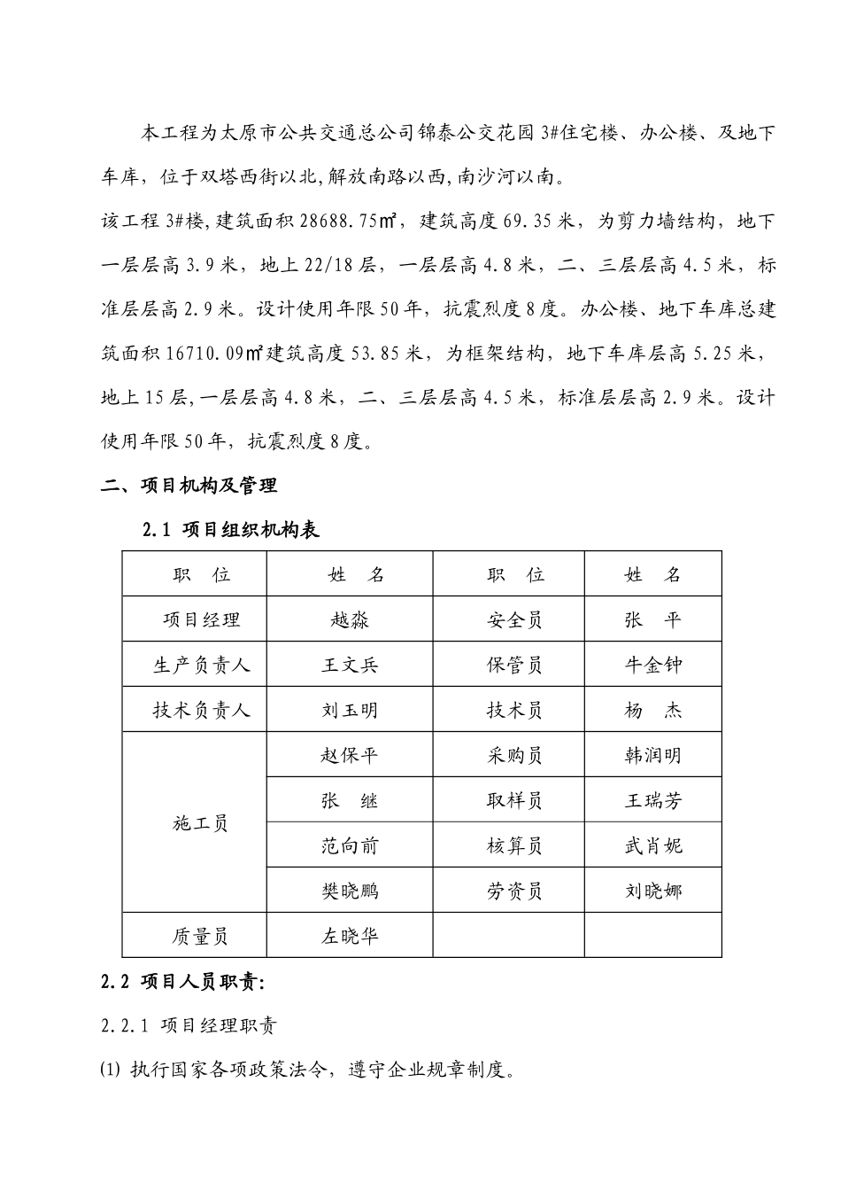 商住宅楼、办公楼与地下车库工程质量计划_第2页