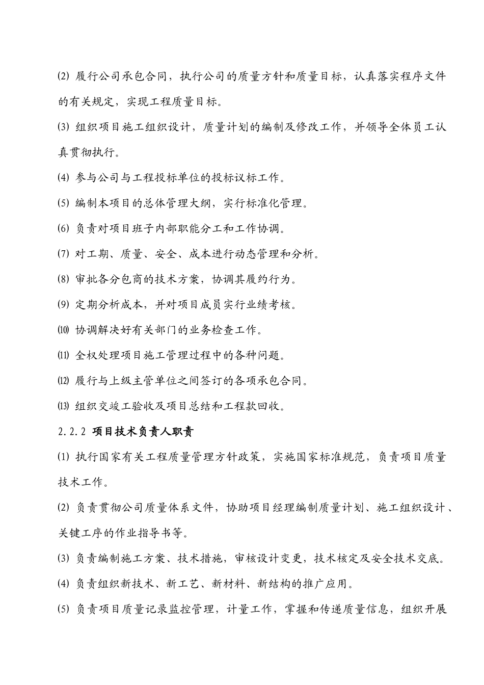 商住宅楼、办公楼与地下车库工程质量计划_第3页