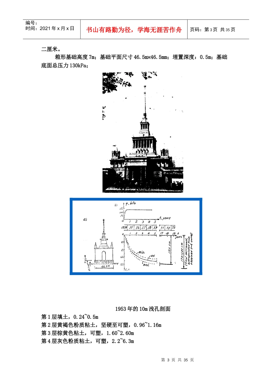 地基基础的若干工程实录(1)_第3页