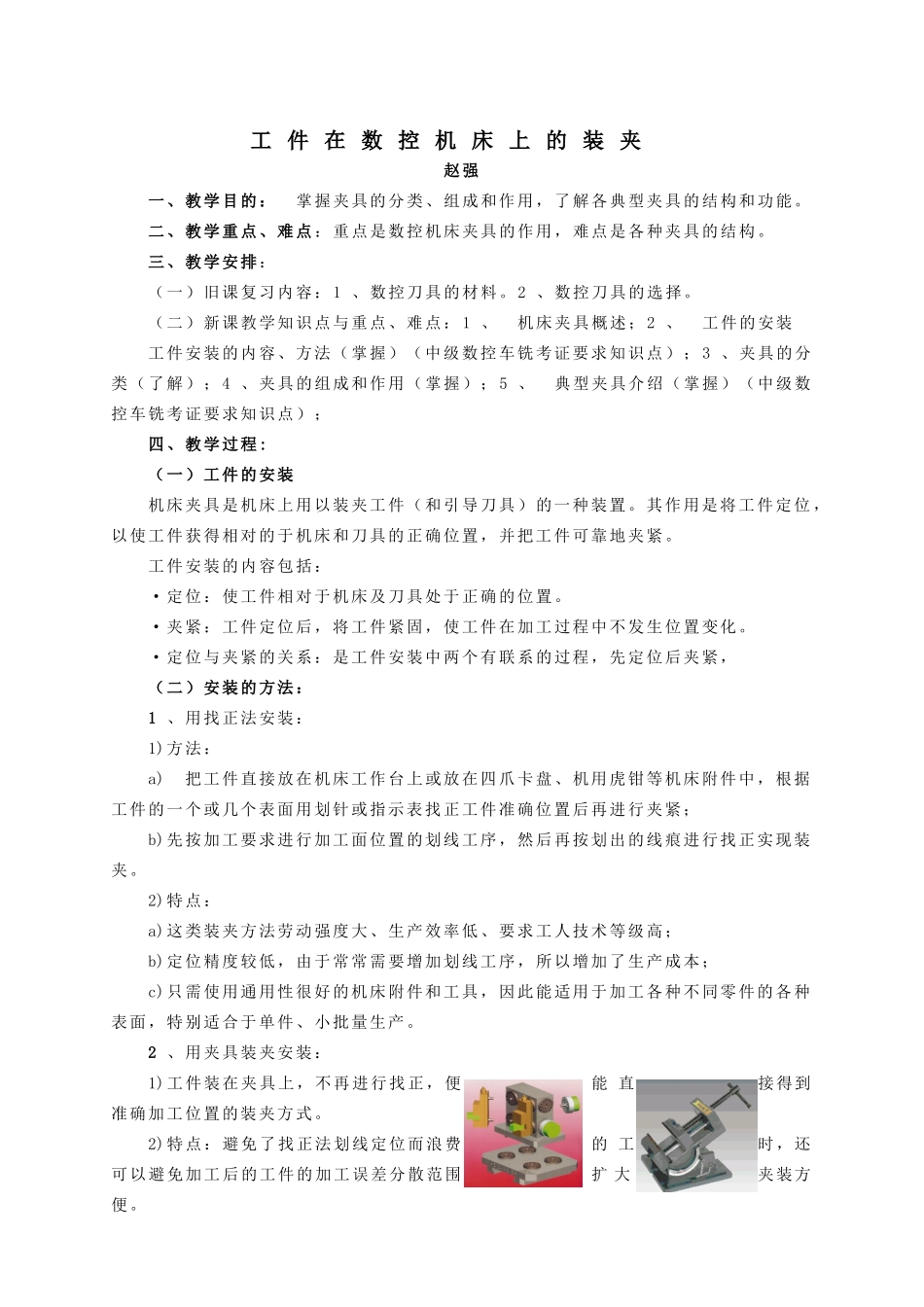 工件在数控机床上的装夹_第1页