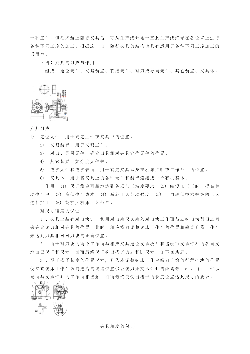 工件在数控机床上的装夹_第3页