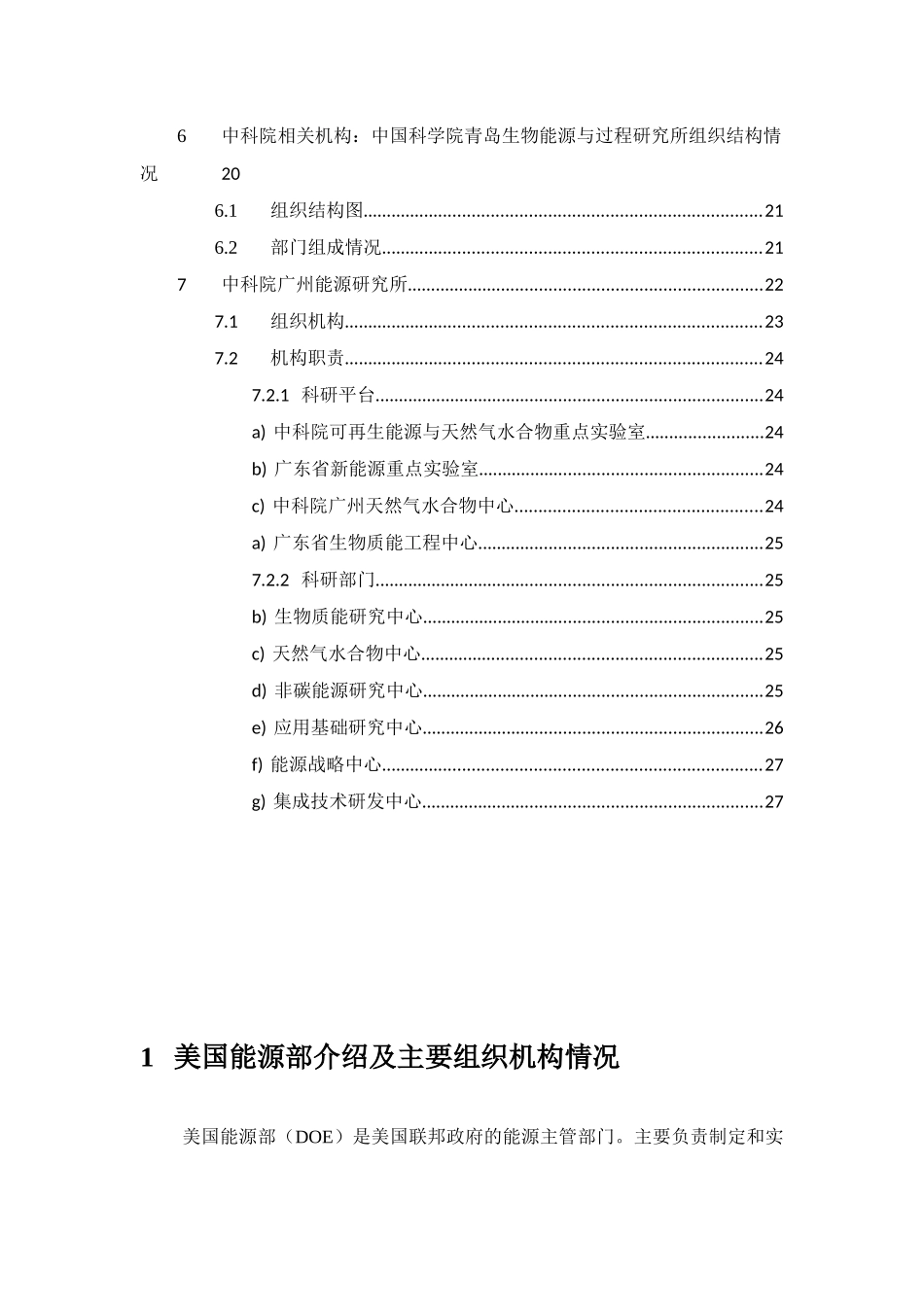 国内外主要能源部门机构组成情况介绍_第3页