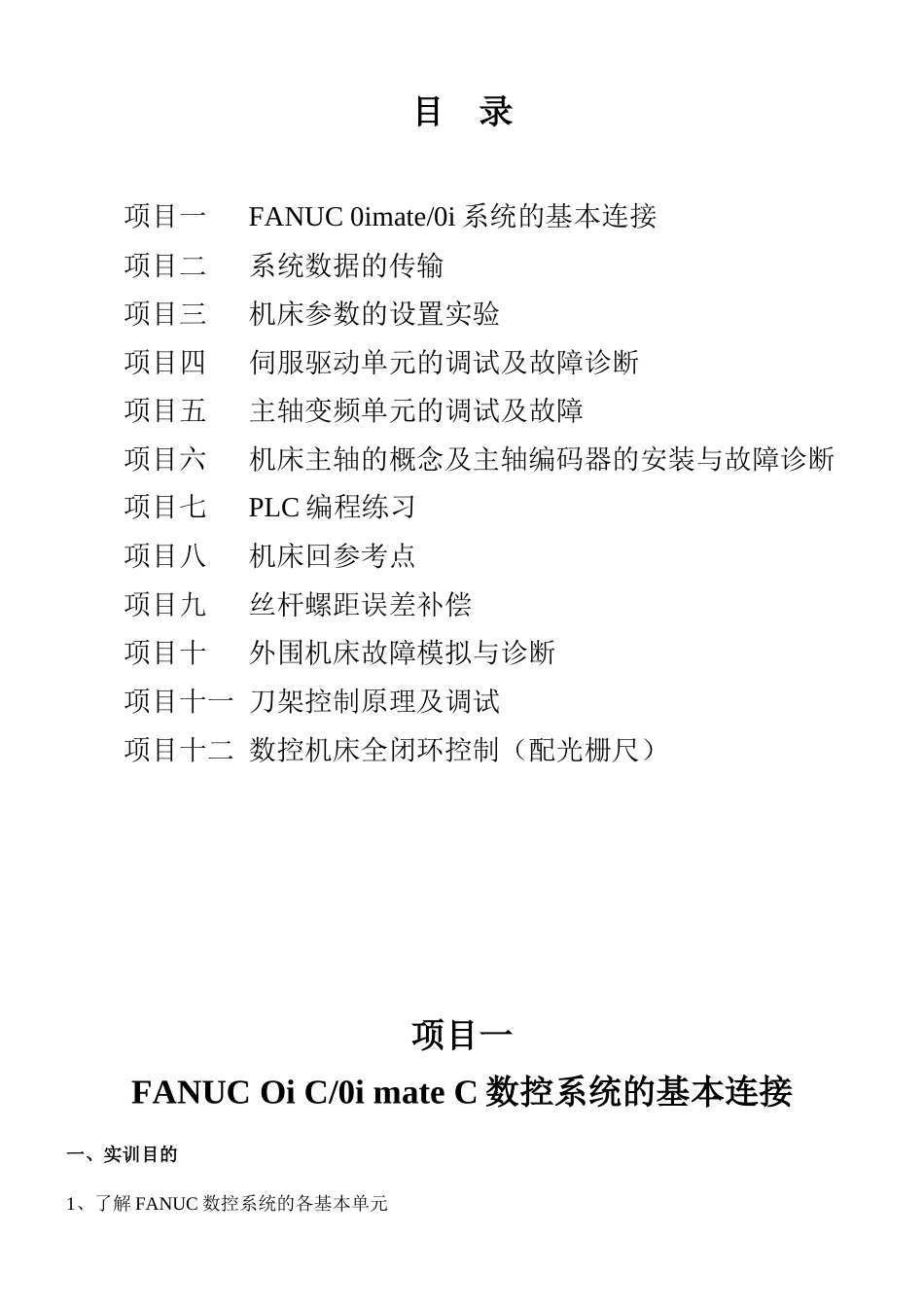 数控维修实训指导书_第2页