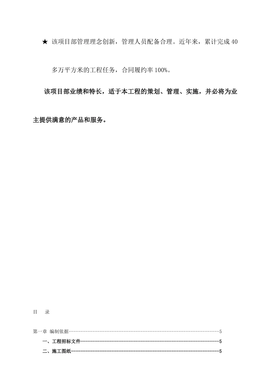 文华园学校工程施工组织设计_第2页