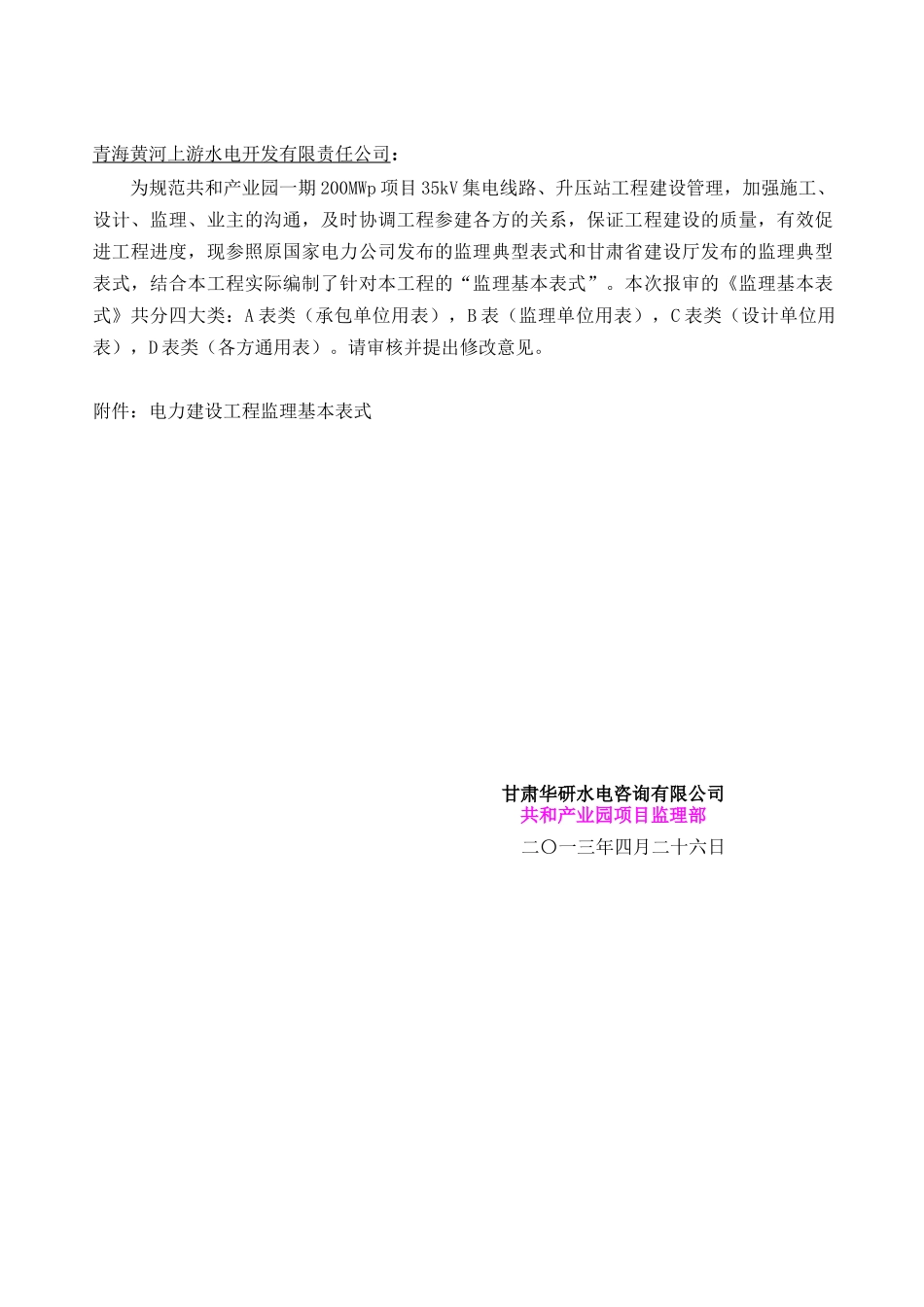 工程项目基建常用监理基本表式_第1页