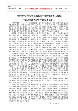 国家第一类特色专业建设点省级专业团队建设