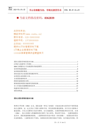 团队管理的基本内涵与团队文化
