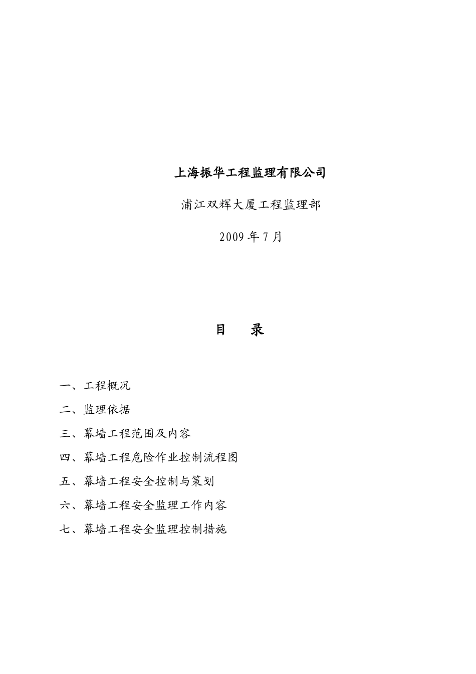 幕墙工程安全施工实施细则解析_第2页