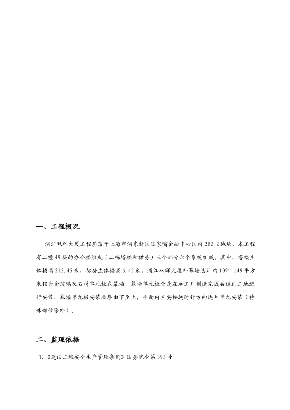 幕墙工程安全施工实施细则解析_第3页