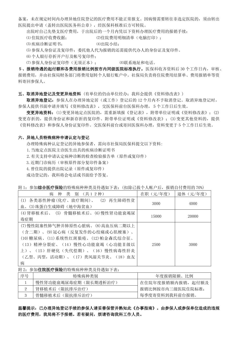 广东省中山市社会医疗保险_第2页
