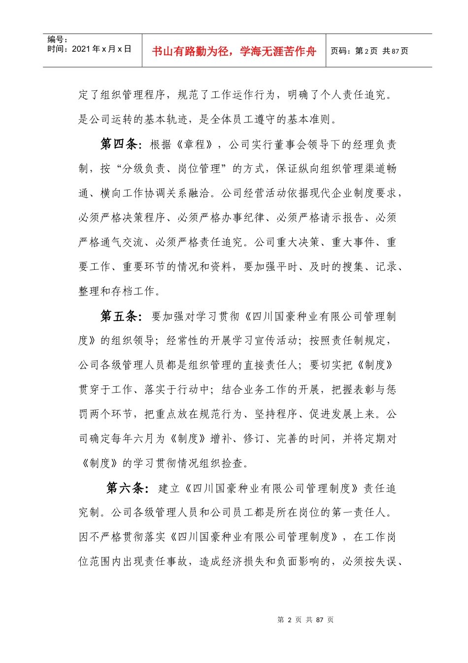 国豪种业有限公司管理制度_第2页