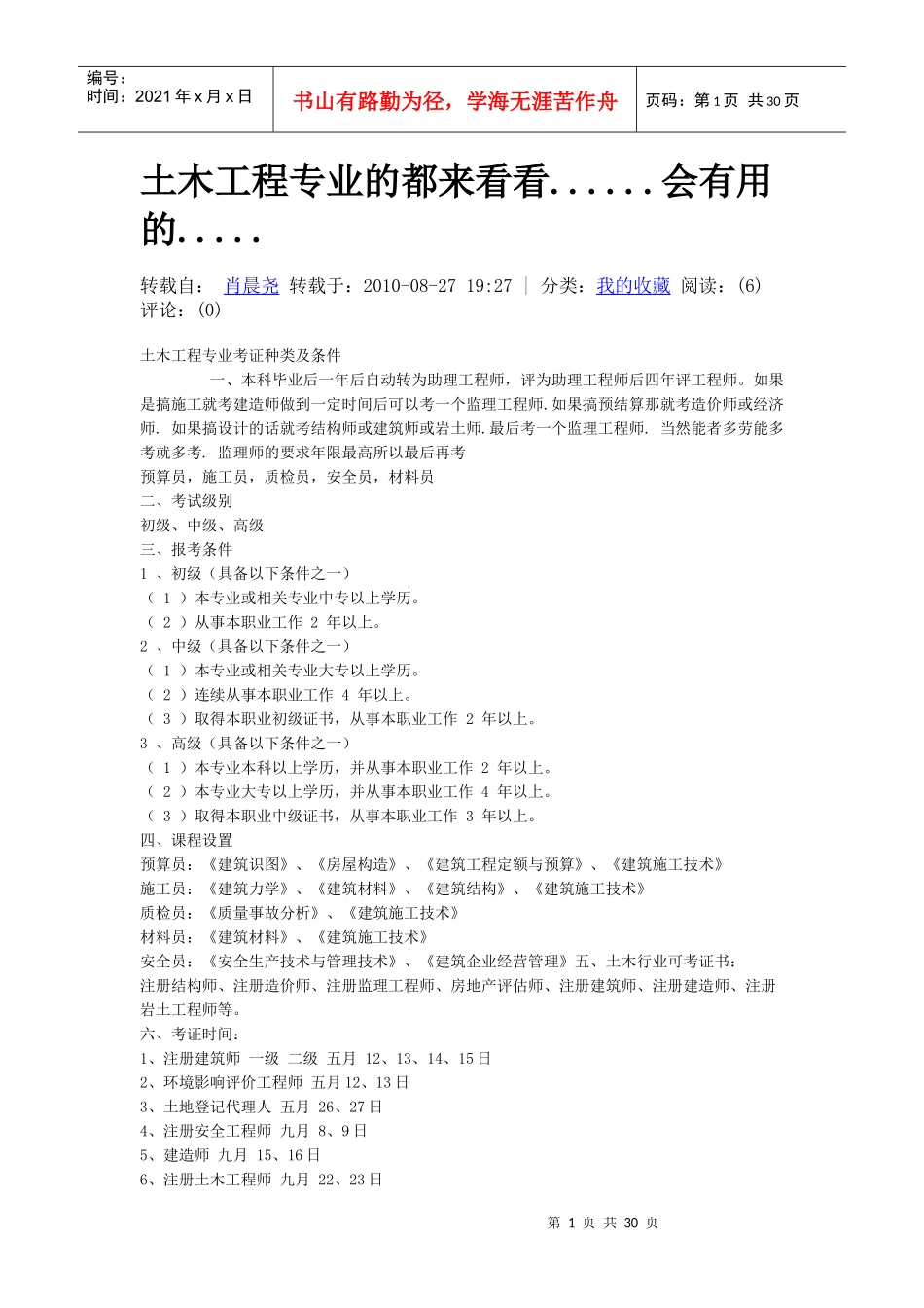 土木工程专业的都来看看_第1页