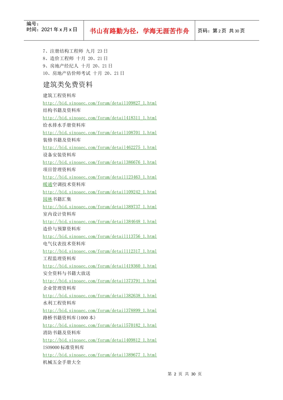 土木工程专业的都来看看_第2页