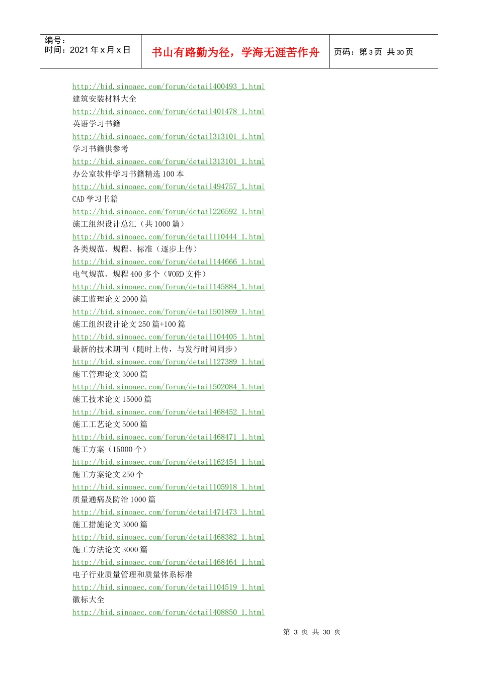 土木工程专业的都来看看_第3页