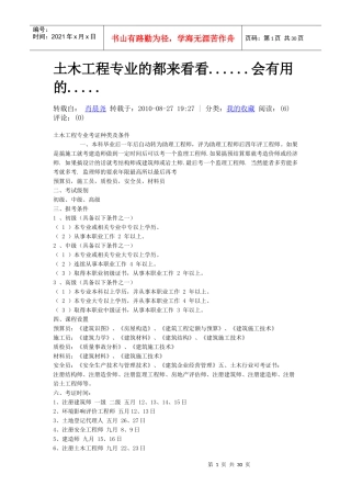 土木工程专业的都来看看