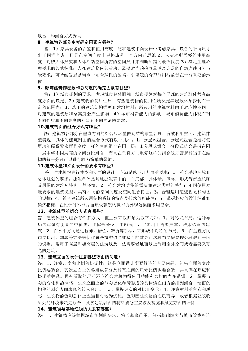 房屋建筑综合版_第2页