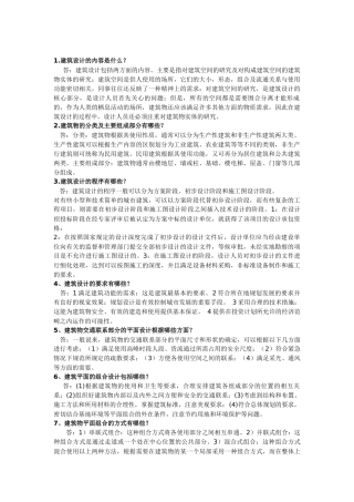 房屋建筑综合版
