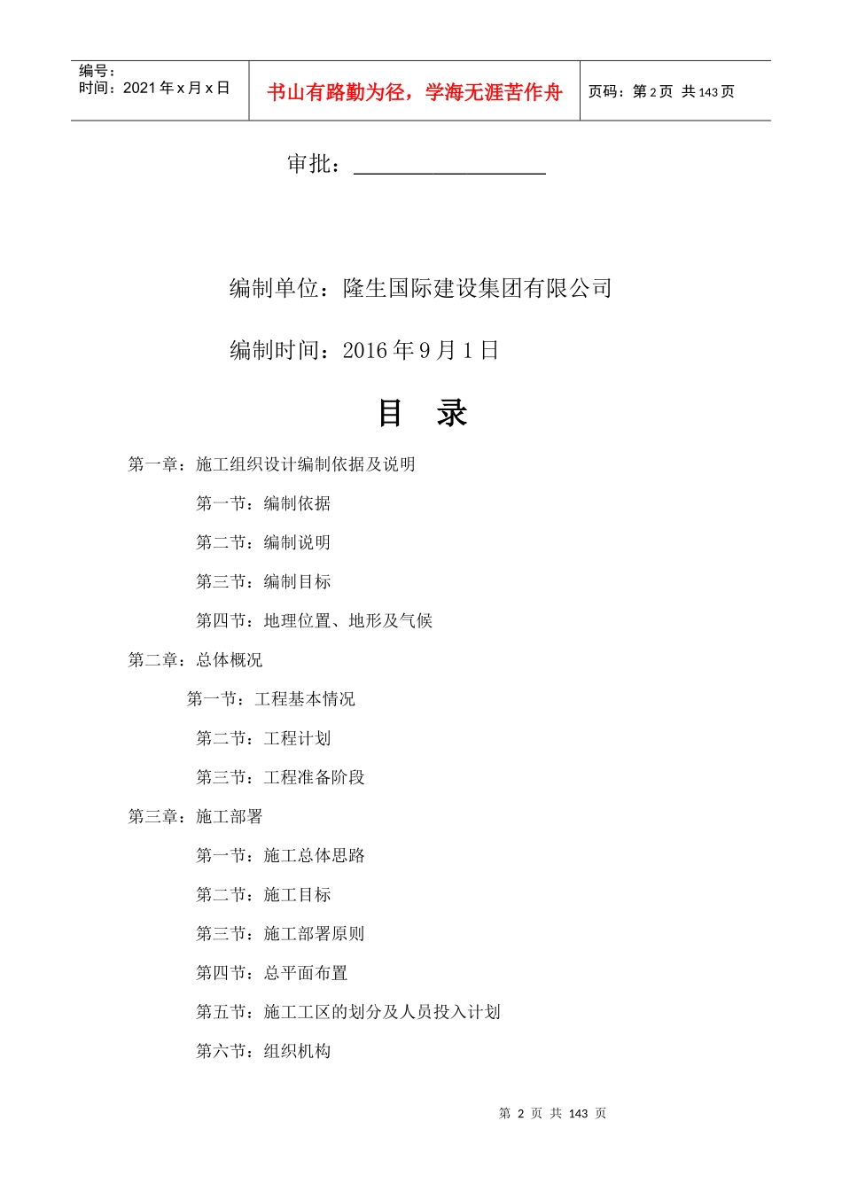 地质公园施工组织设计概述_第2页