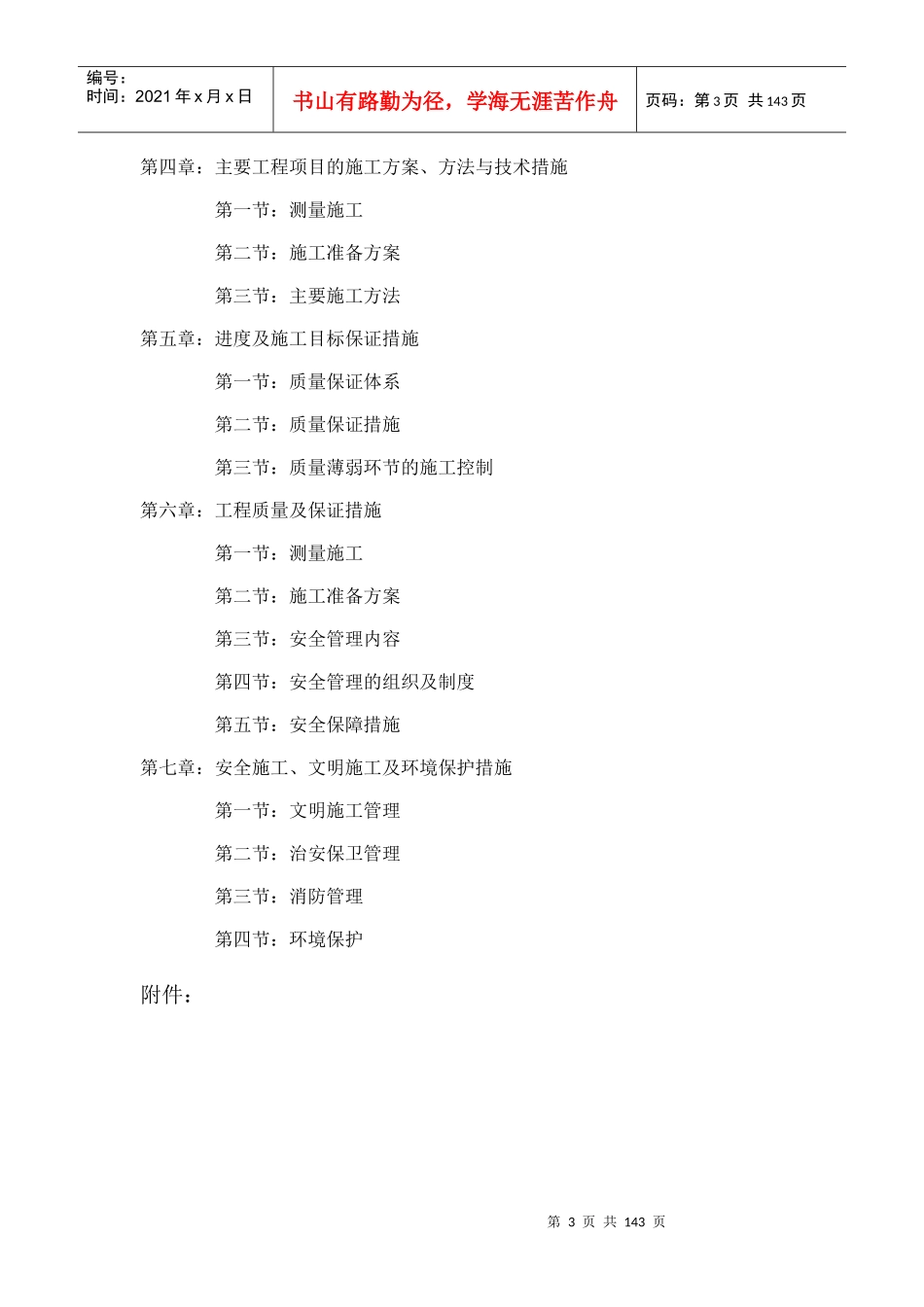 地质公园施工组织设计概述_第3页