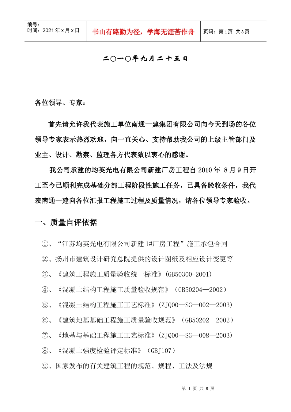 均英光电新建厂房工程基础验收自评报告范例_第2页