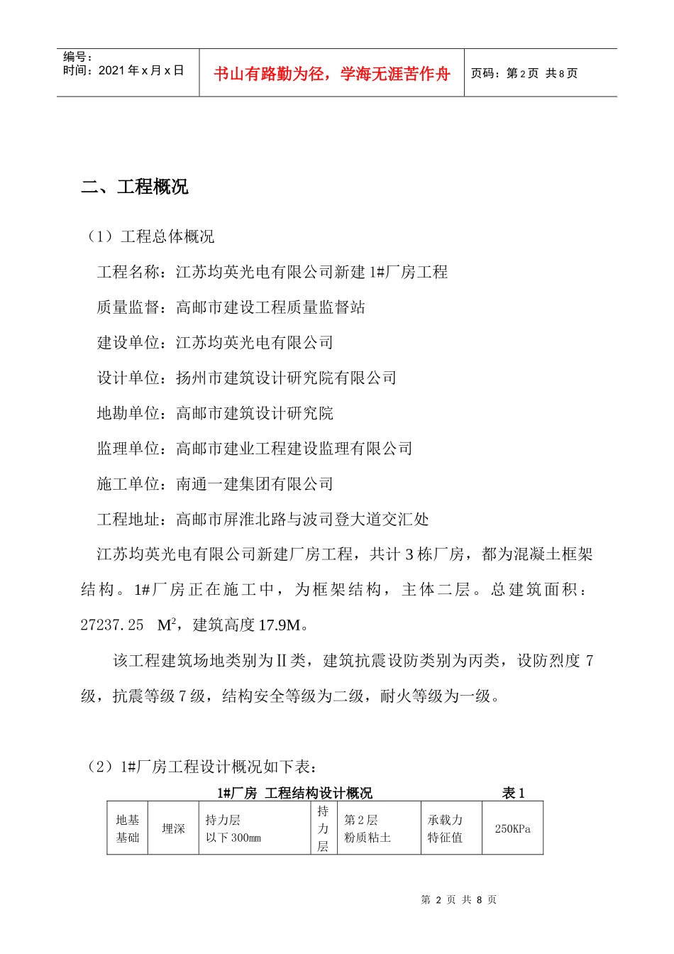 均英光电新建厂房工程基础验收自评报告范例_第3页