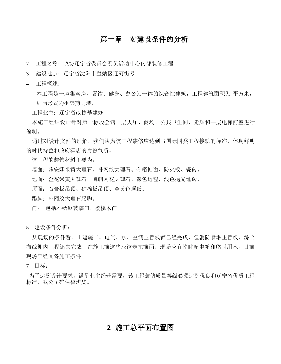 施工组织设计方案（内部装修）(53页)_第1页