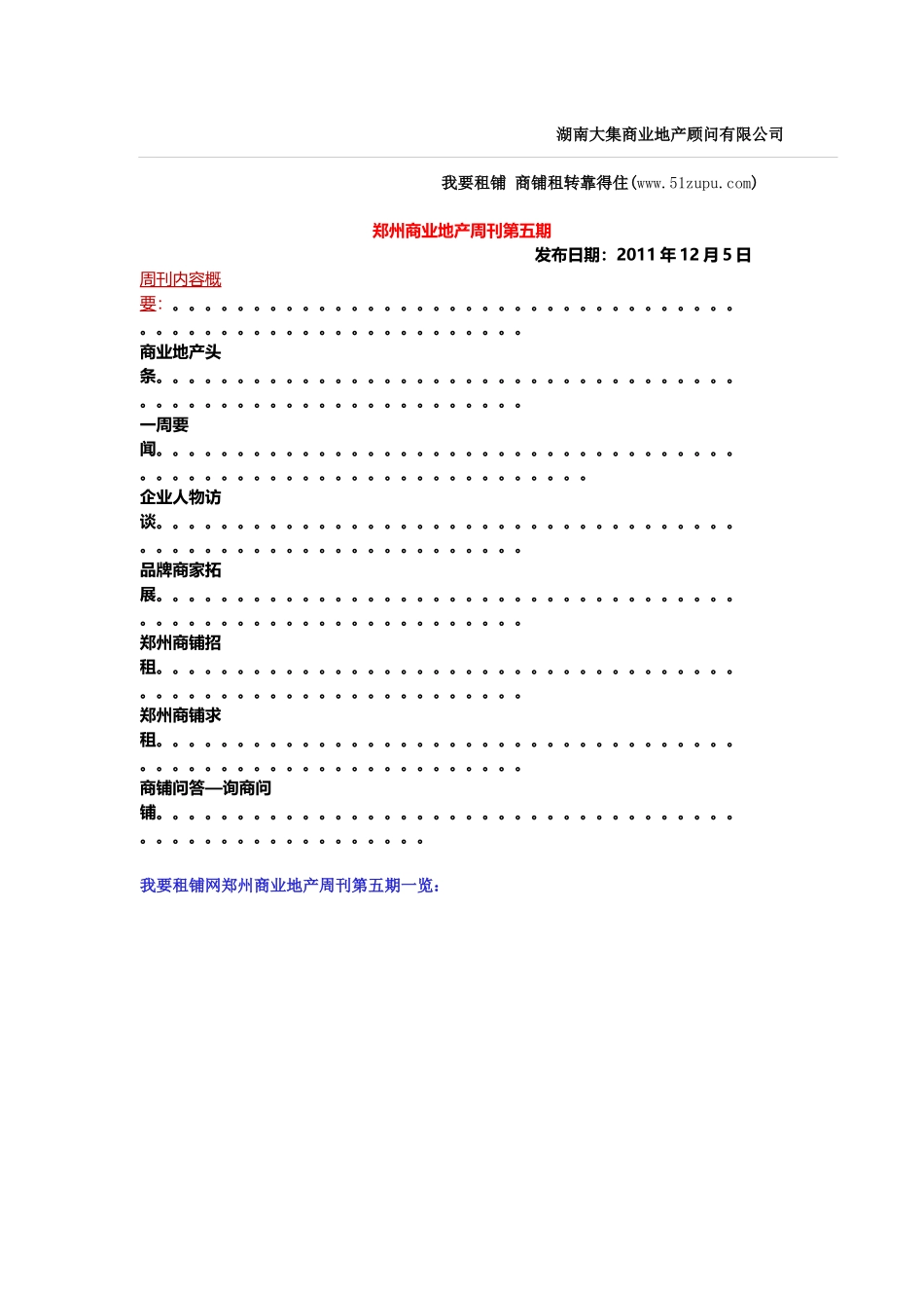 我要租铺网郑州商业地产周刊12月5日x_第1页