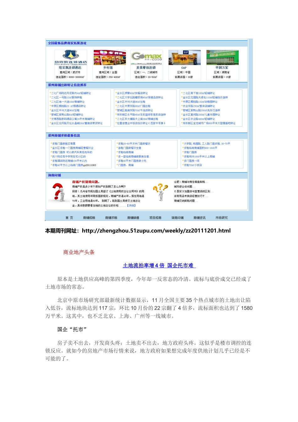 我要租铺网郑州商业地产周刊12月5日x_第3页