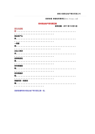 我要租铺网郑州商业地产周刊12月5日x