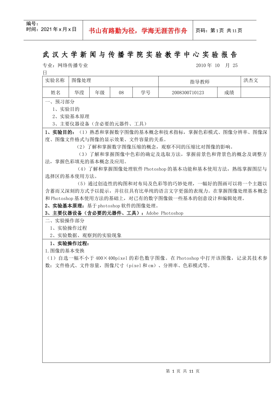 图像处理实验报告_第1页