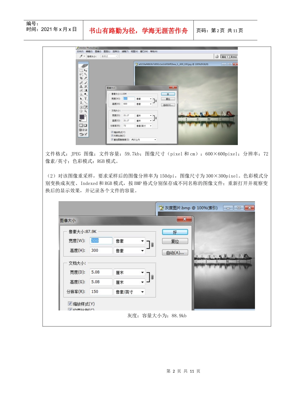 图像处理实验报告_第2页