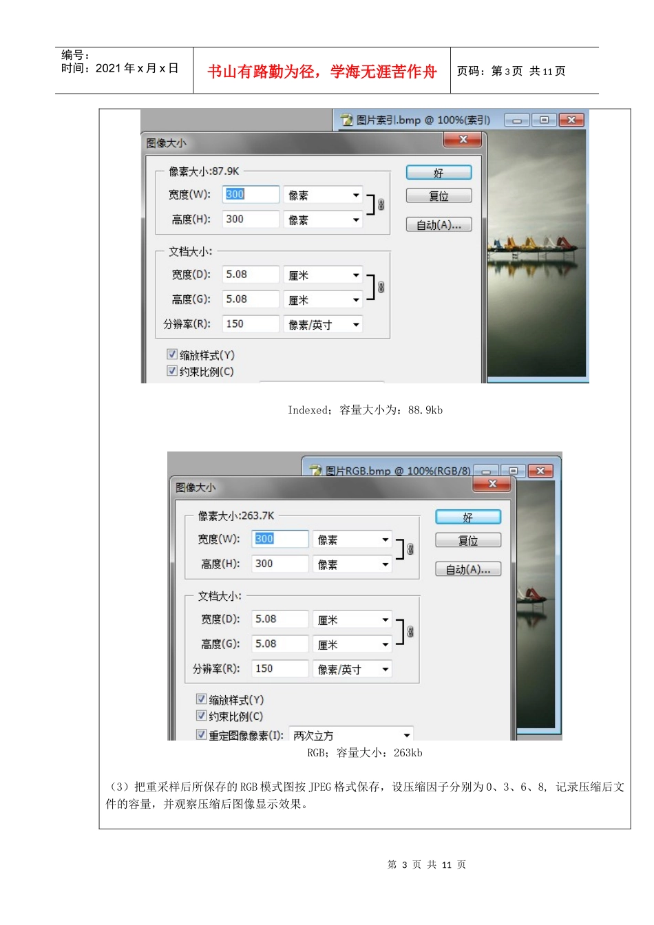 图像处理实验报告_第3页