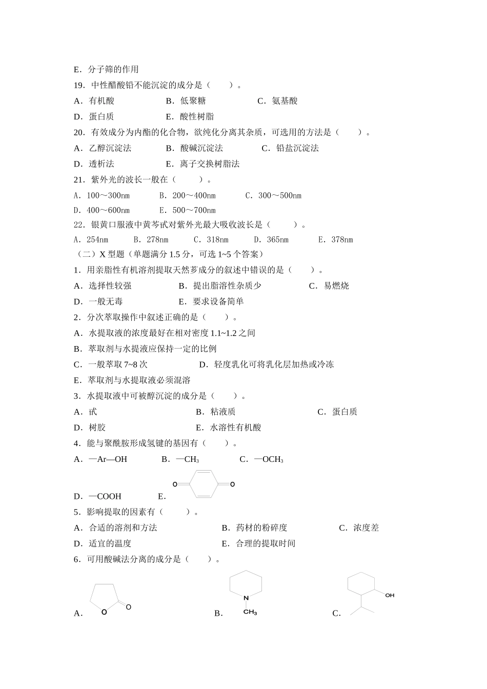 天然药物化学习题及答案_第3页