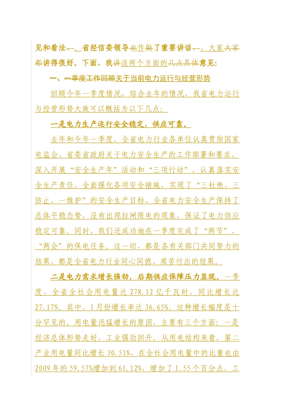 在XXXX年湖南省电力系统第二次_第2页