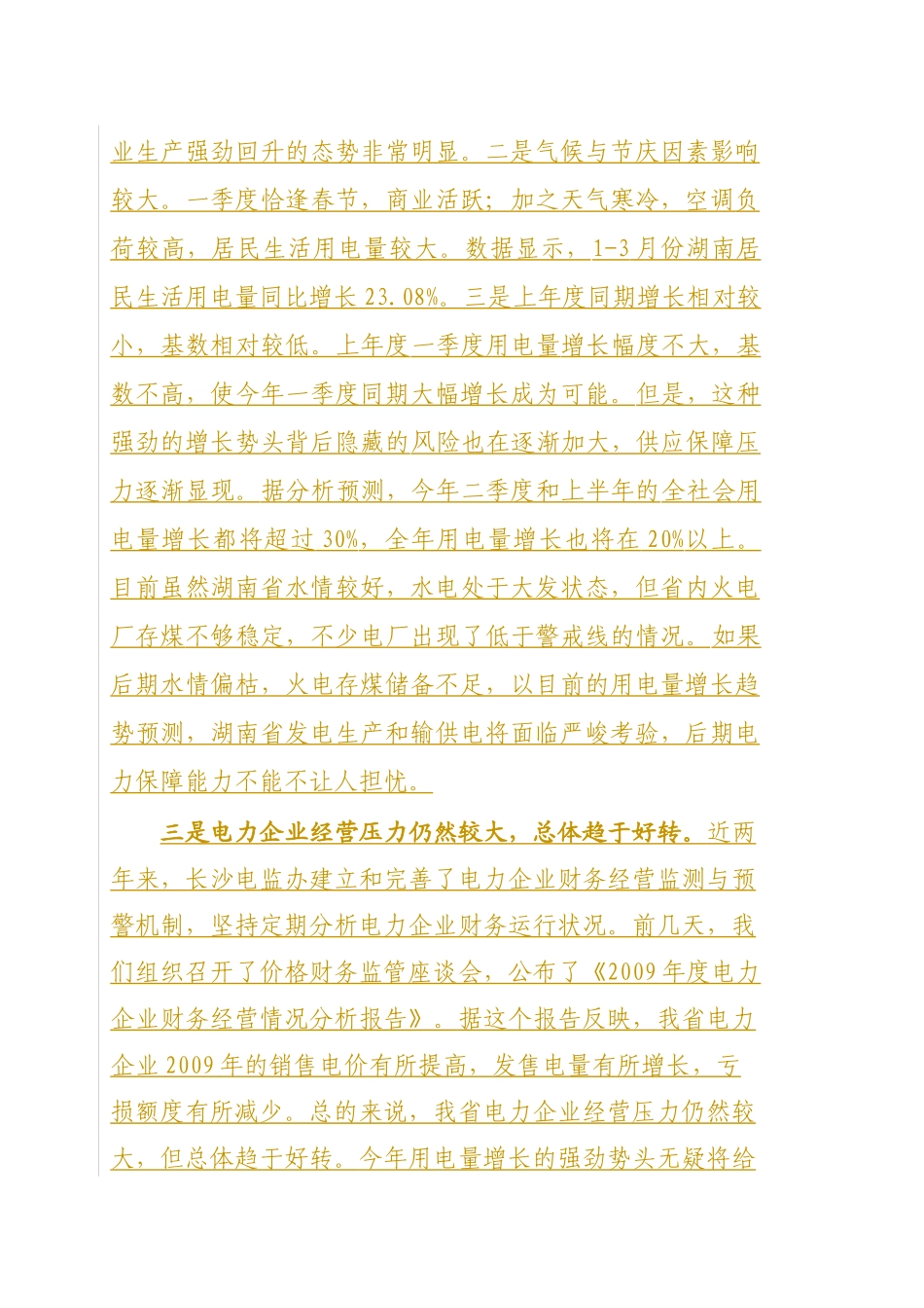 在XXXX年湖南省电力系统第二次_第3页